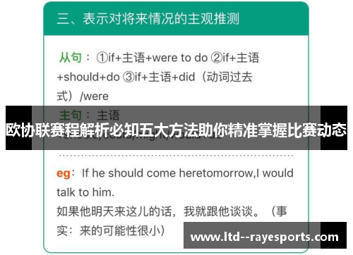 欧协联赛程解析必知五大方法助你精准掌握比赛动态